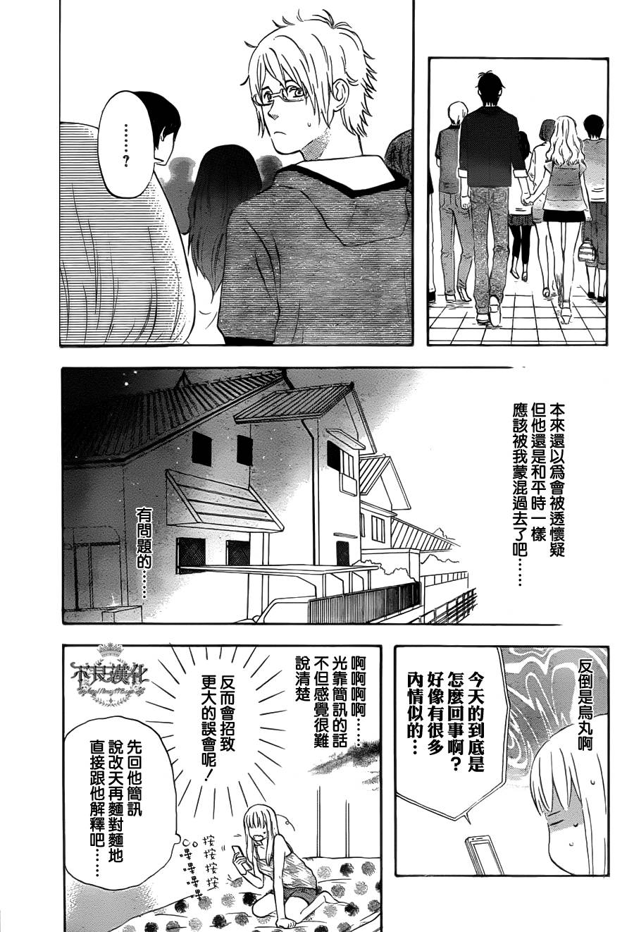 liar×liar 第22话 第8页