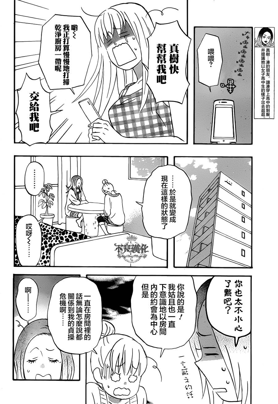 liar×liar 第22话 第9页