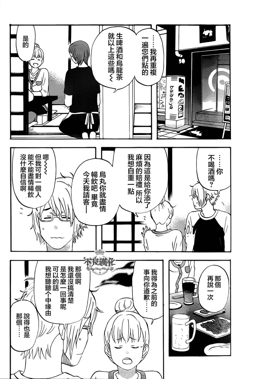 liar×liar 第22话 第11页