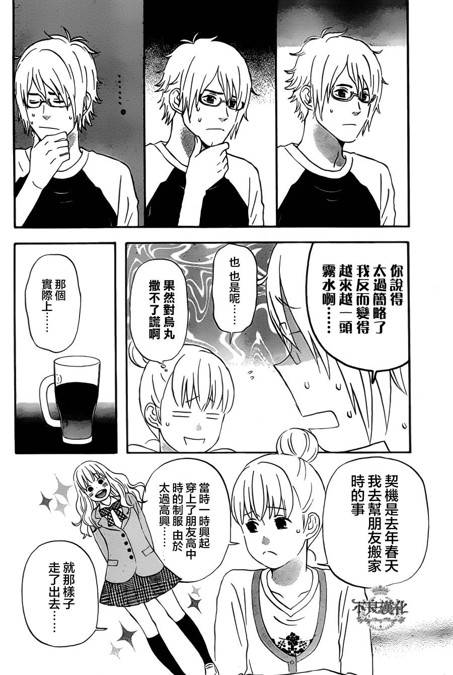 liar×liar 第22话 第13页