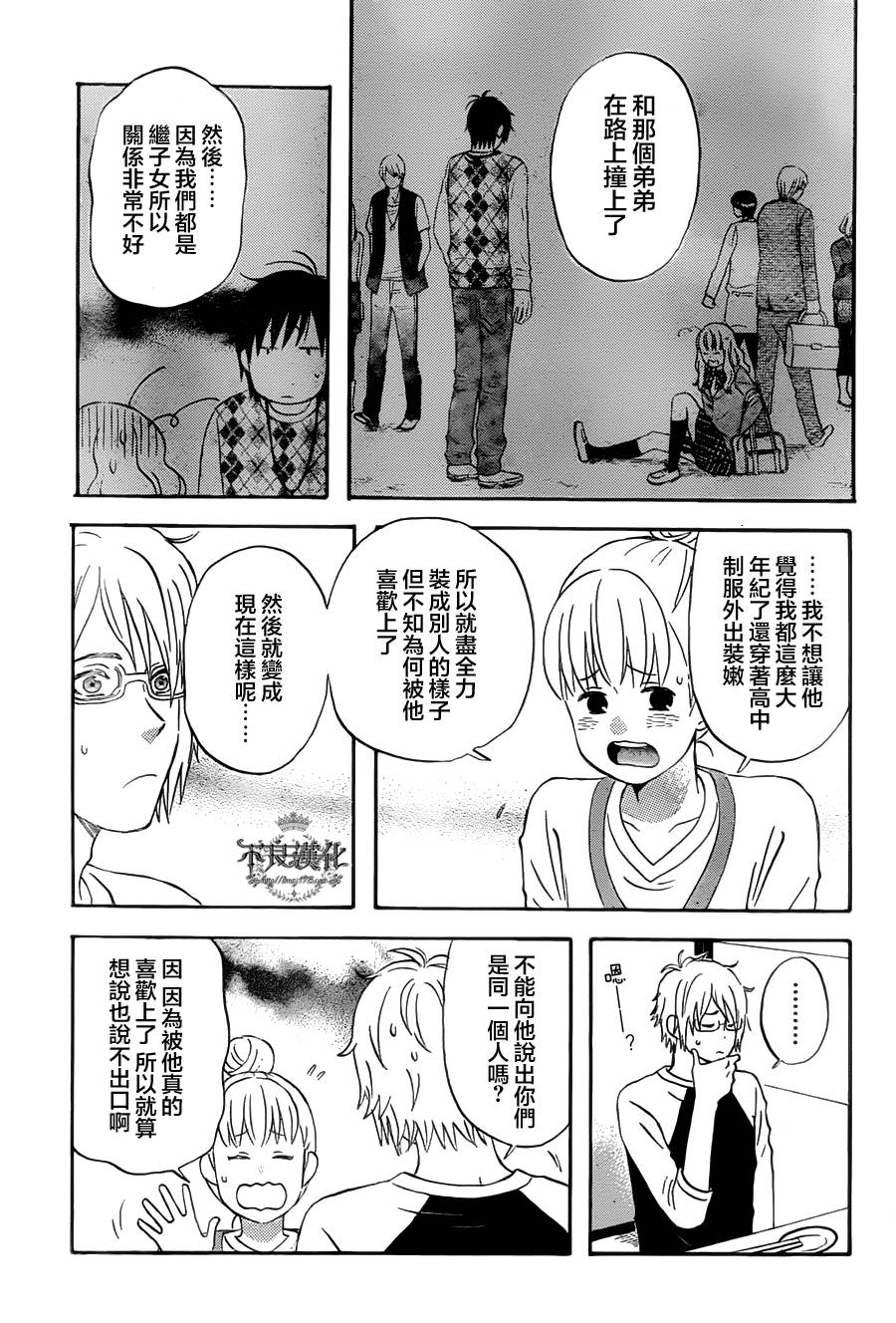 liar×liar 第22话 第14页