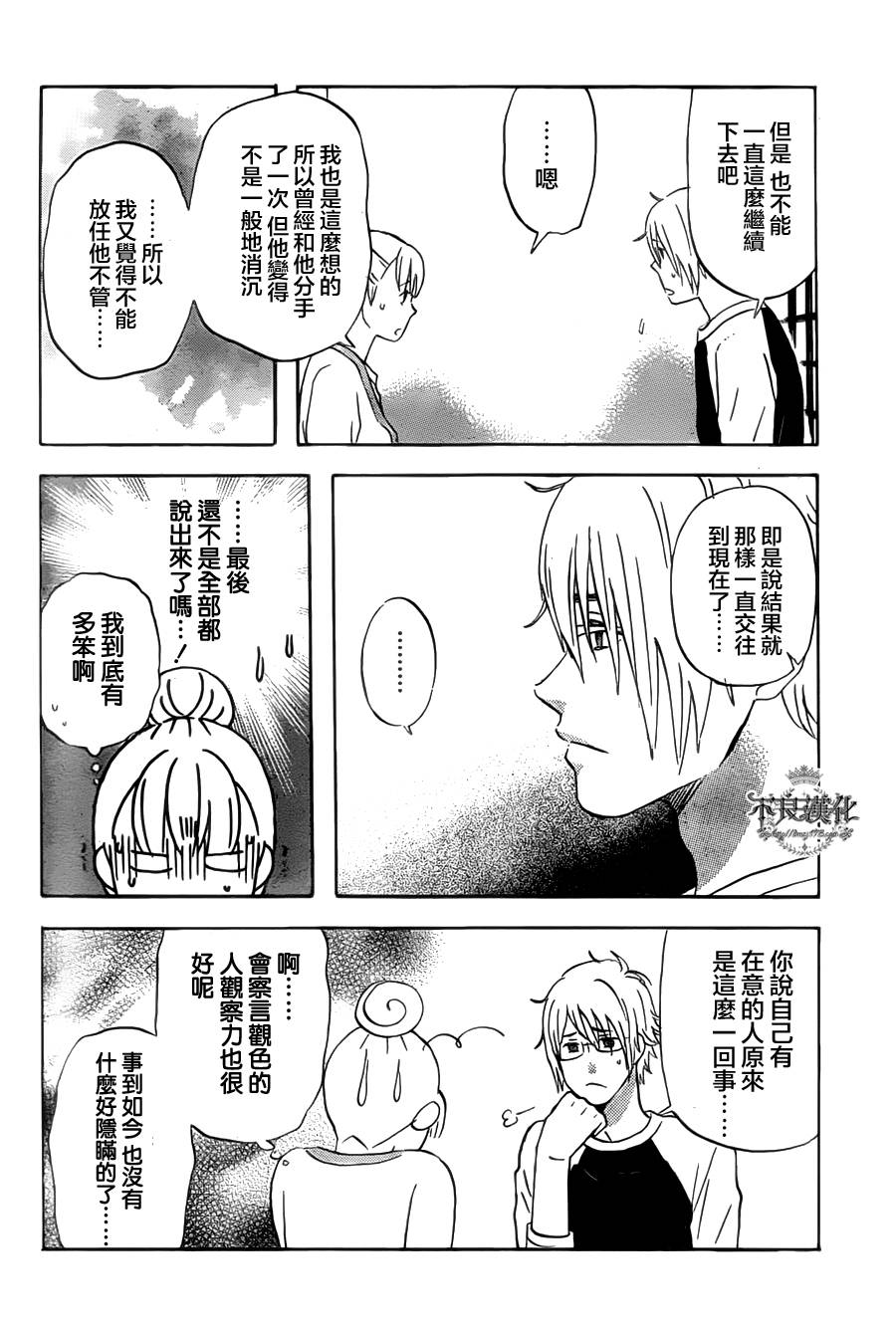 liar×liar 第22话 第15页