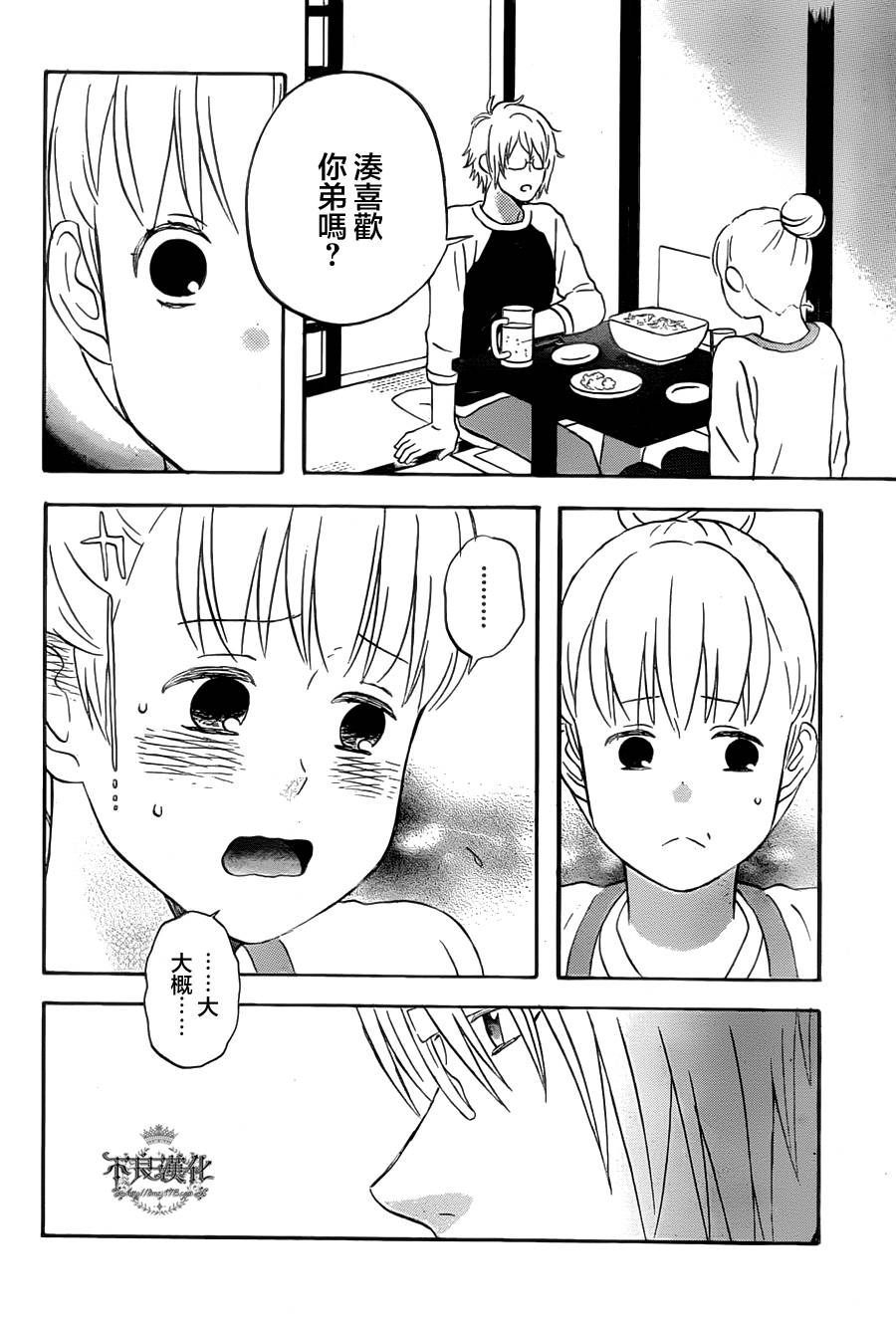 liar×liar 第22话 第17页