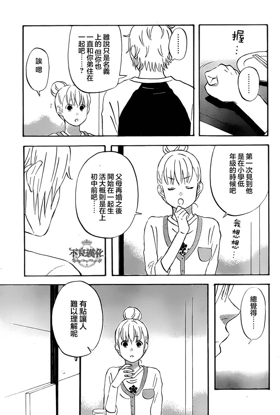 liar×liar 第22话 第18页