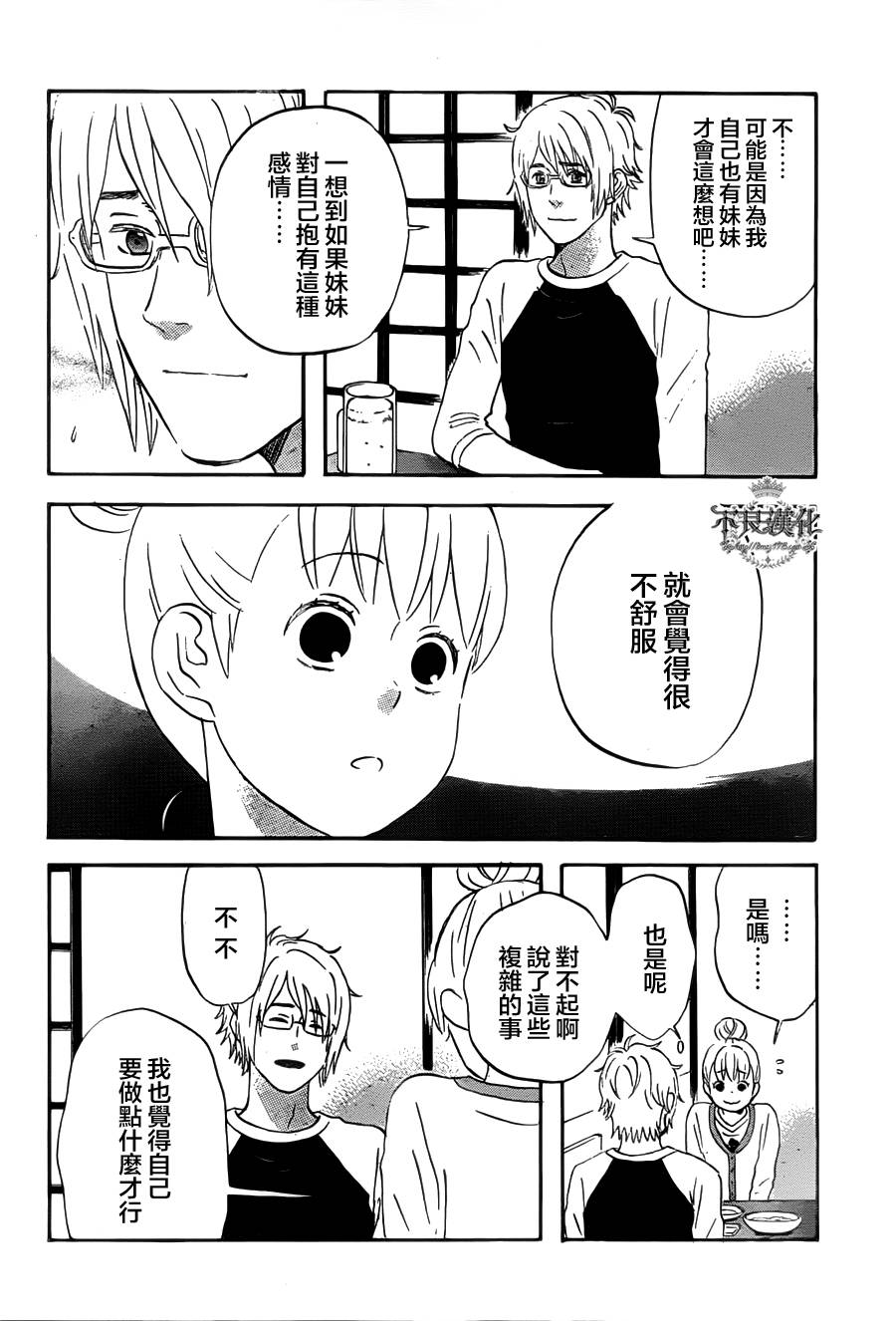 liar×liar 第22话 第19页