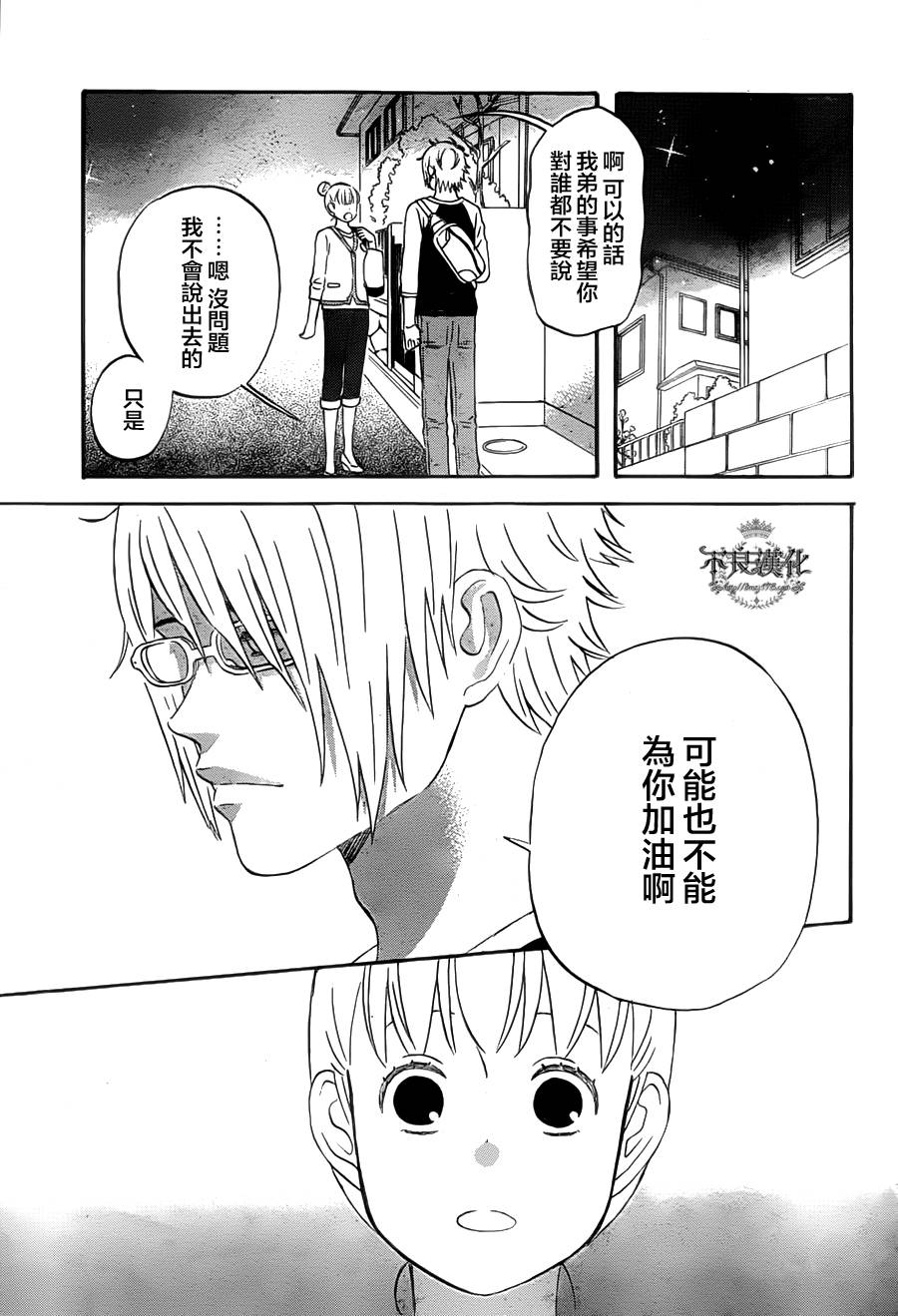 liar×liar 第22话 第20页