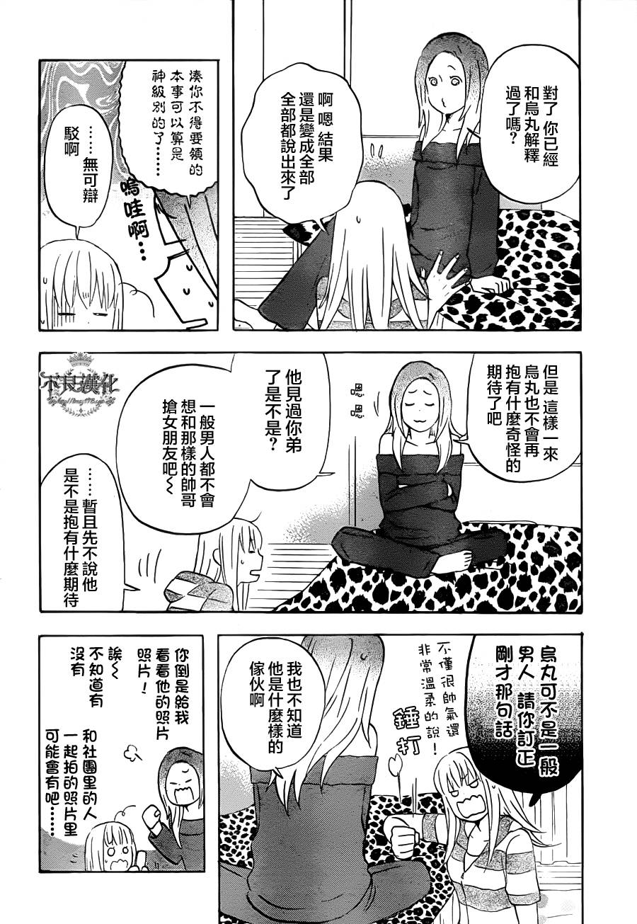 liar×liar 第22话 第23页