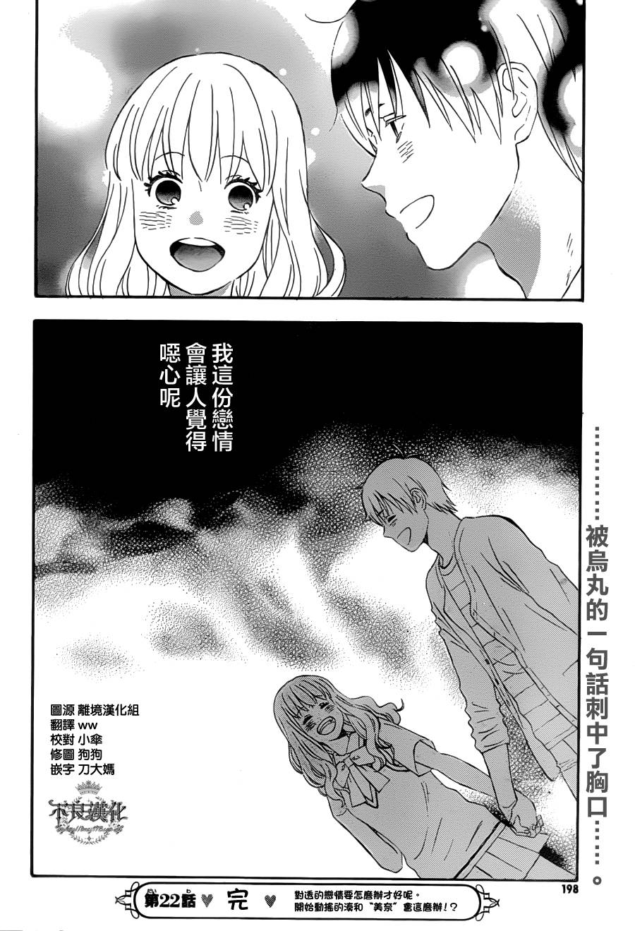 liar×liar 第22话 第25页