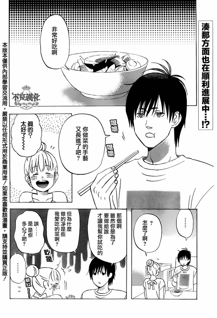 liar×liar 第23话 第1页