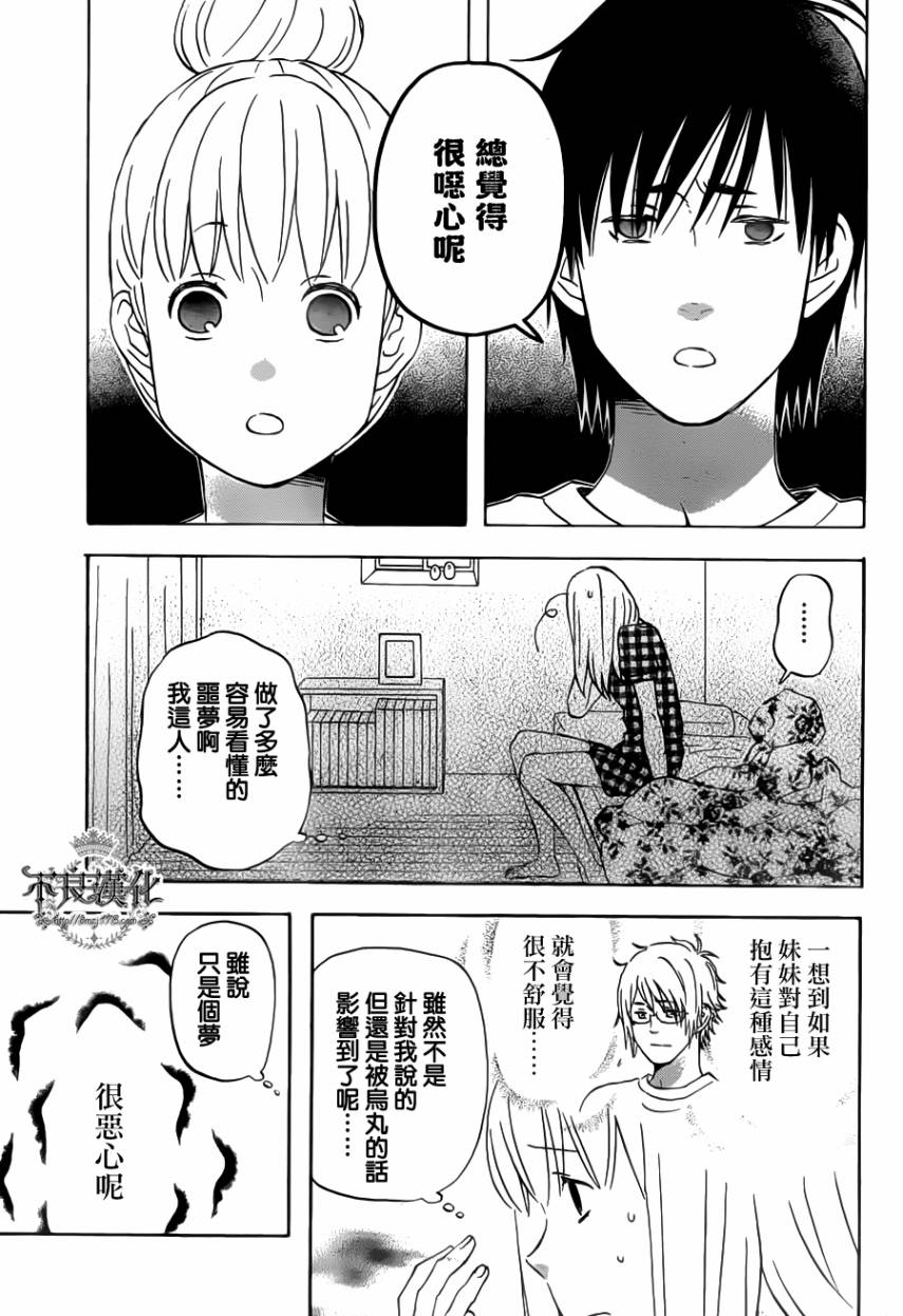 liar×liar 第23话 第2页