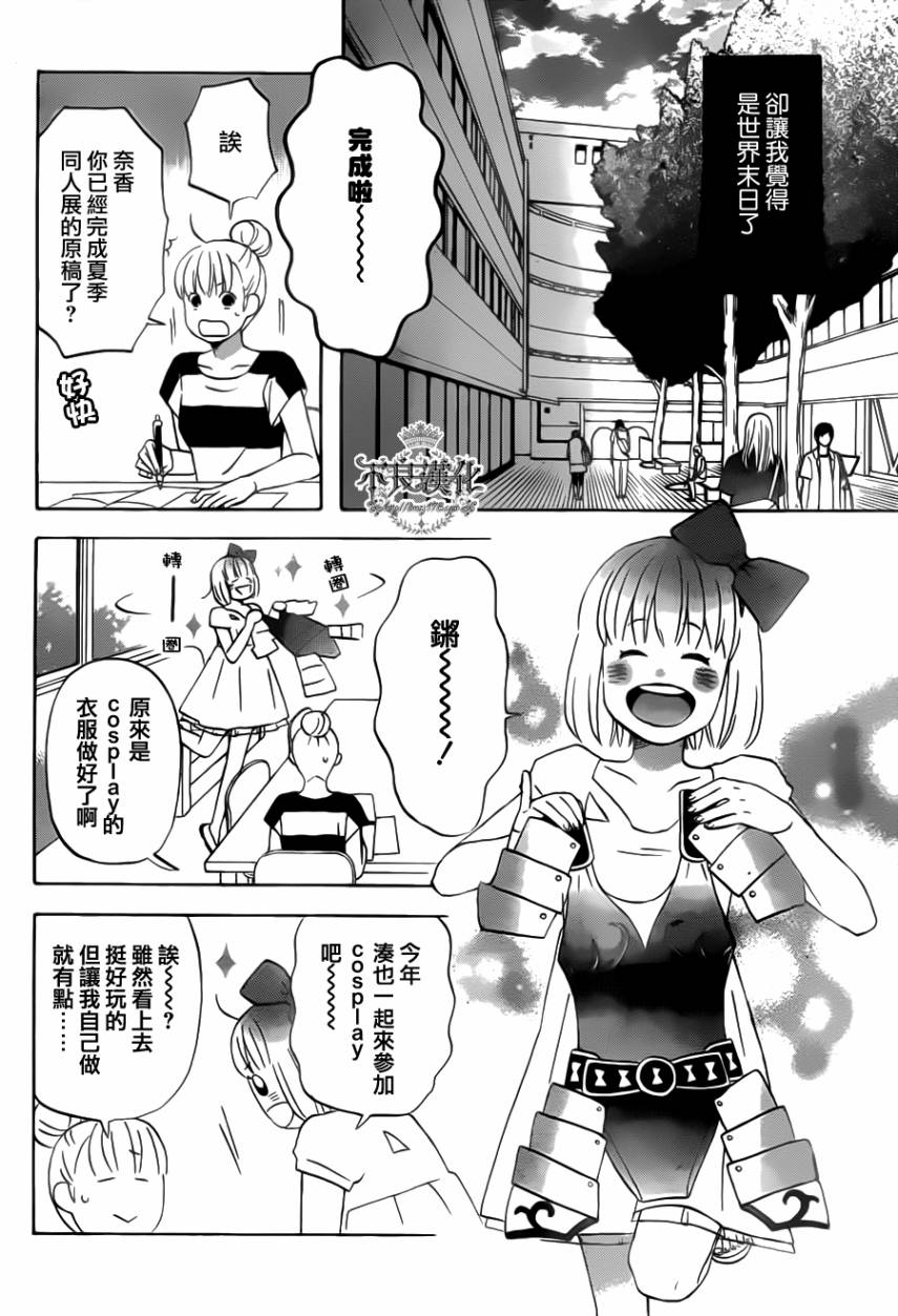 liar×liar 第23话 第3页