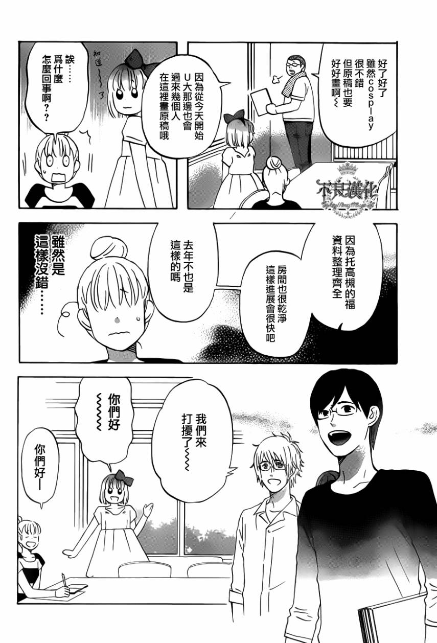 liar×liar 第23话 第5页