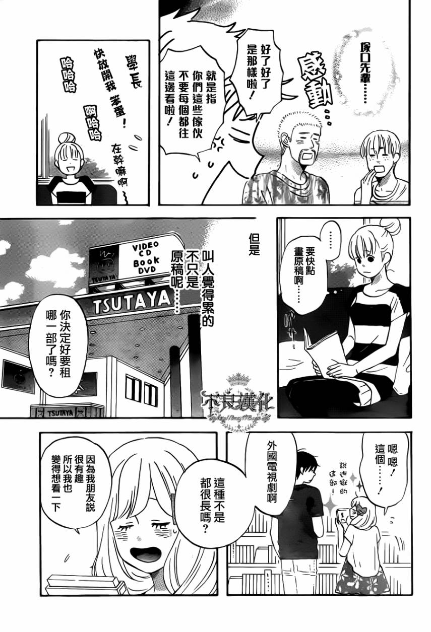 liar×liar 第23话 第8页