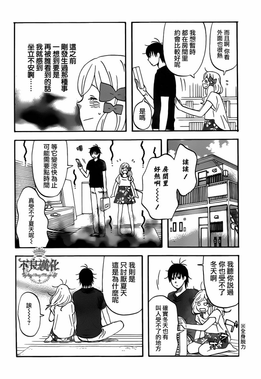 liar×liar 第23话 第9页