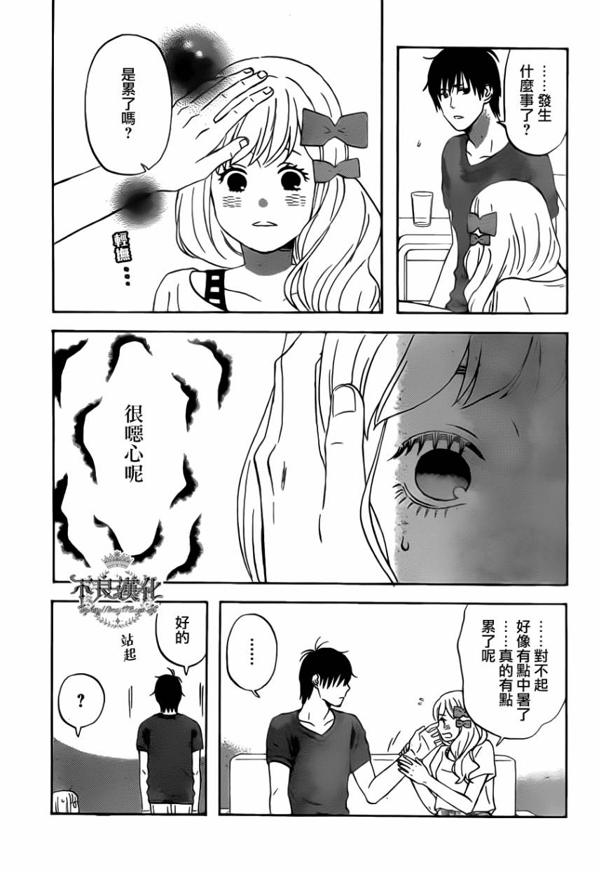 liar×liar 第23话 第12页