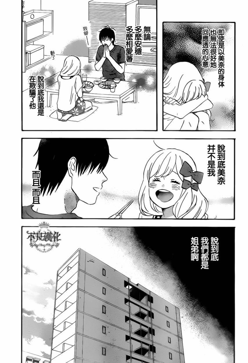 liar×liar 第23话 第14页