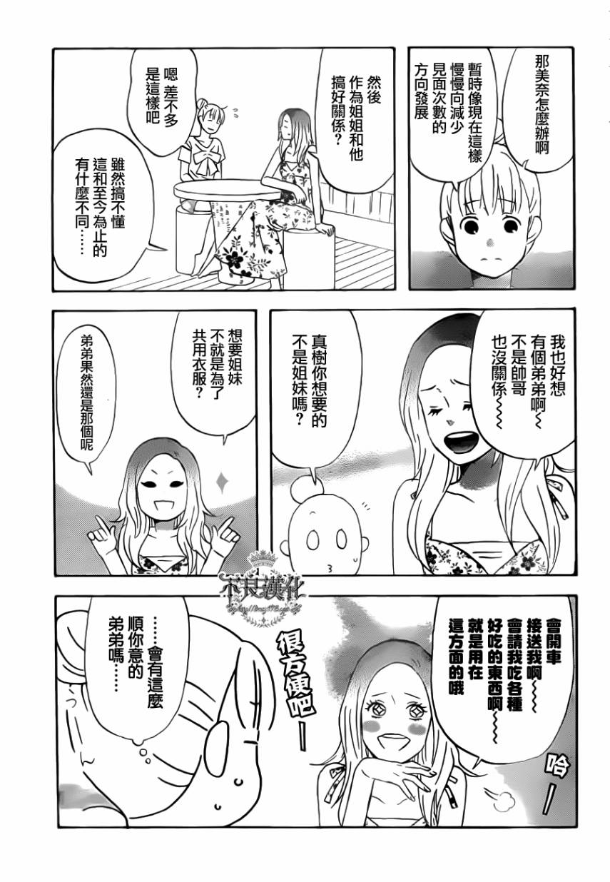 liar×liar 第23话 第16页