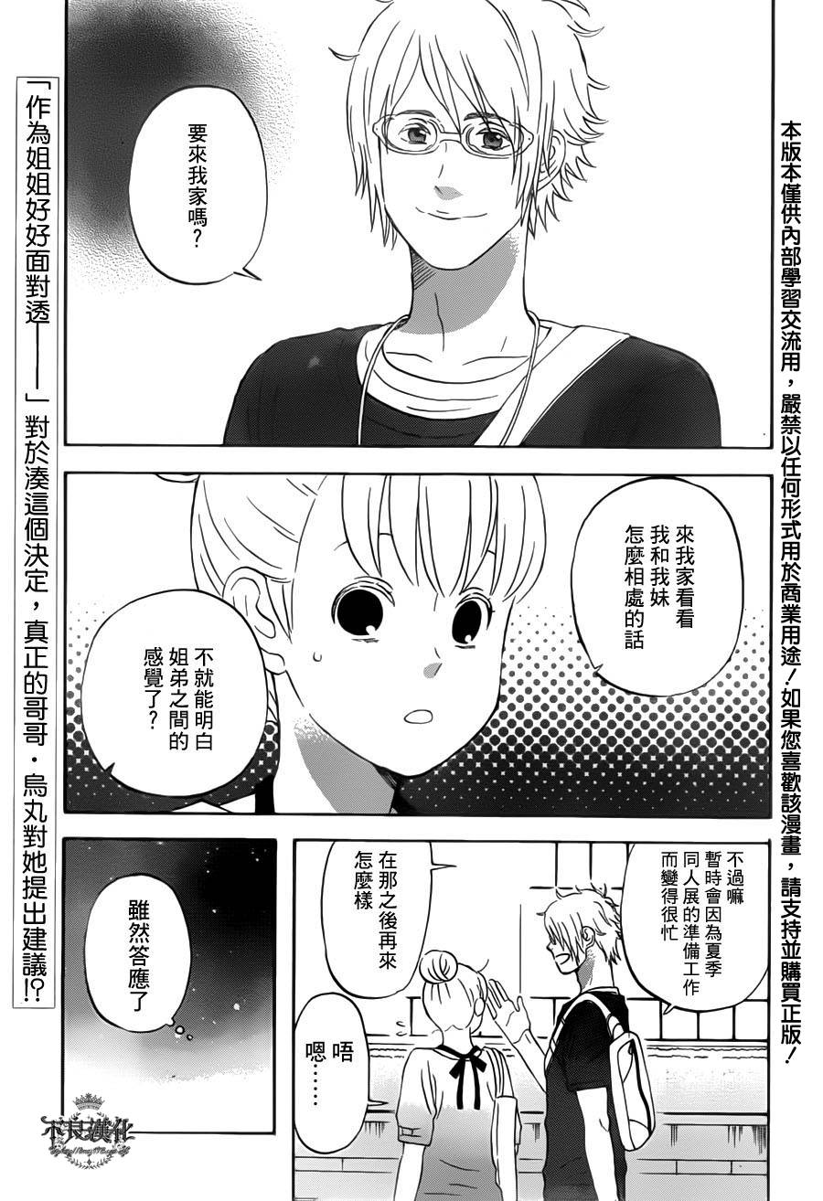 liar×liar 第24话 第2页