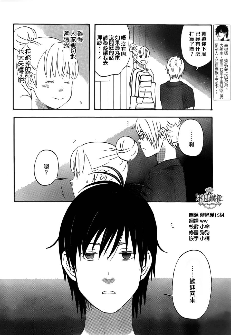 liar×liar 第24话 第5页