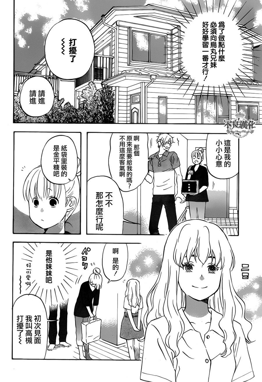 liar×liar 第24话 第9页