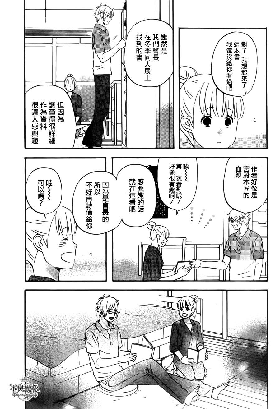 liar×liar 第24话 第14页