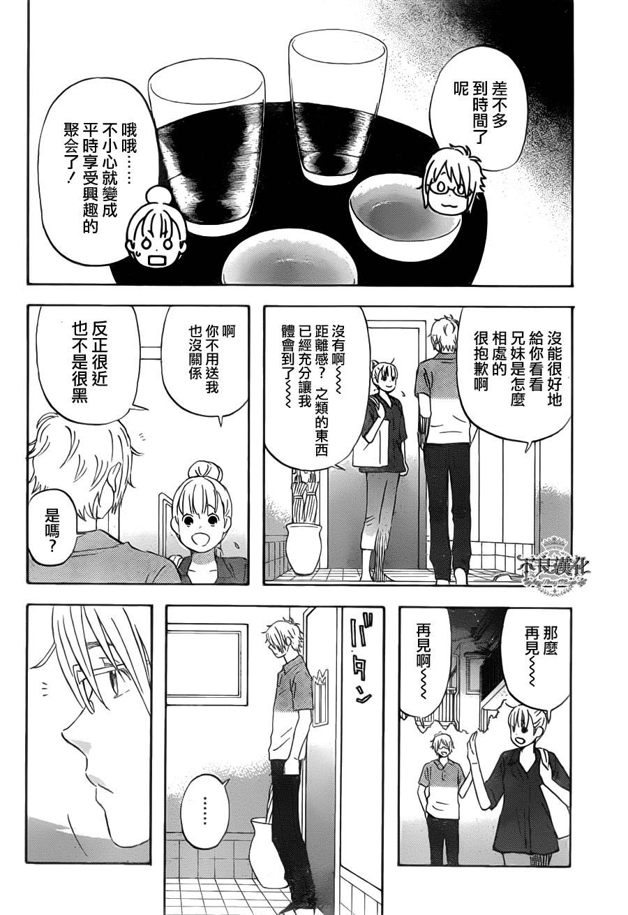 liar×liar 第24话 第15页