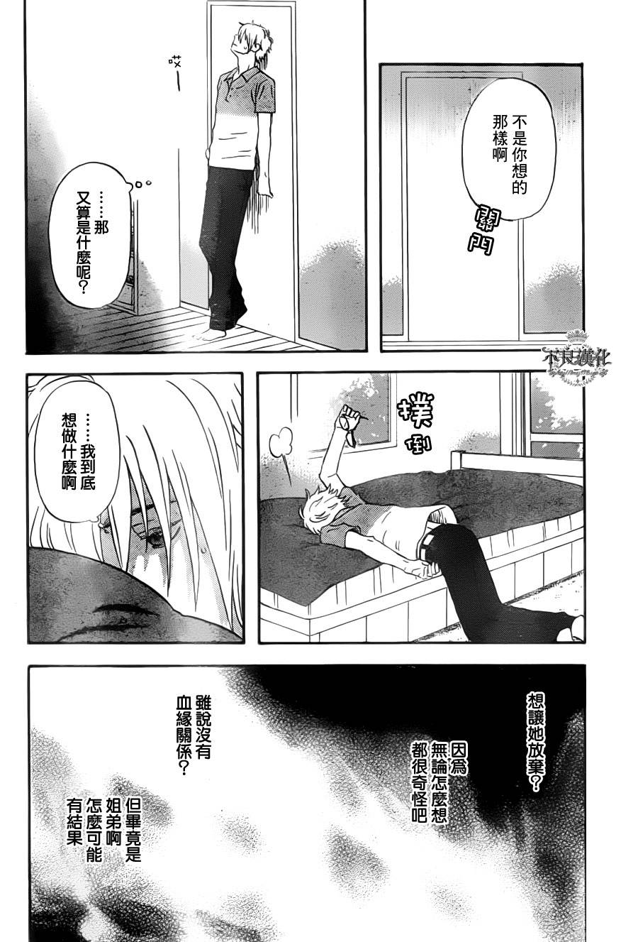 liar×liar 第24话 第17页