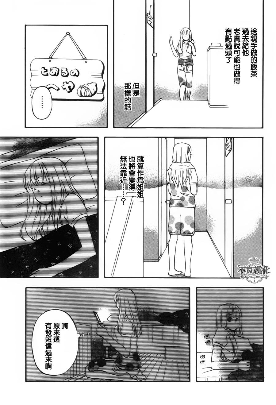 liar×liar 第24话 第22页