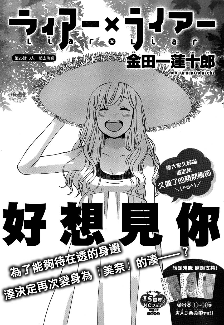 liar×liar 第25话 第0页