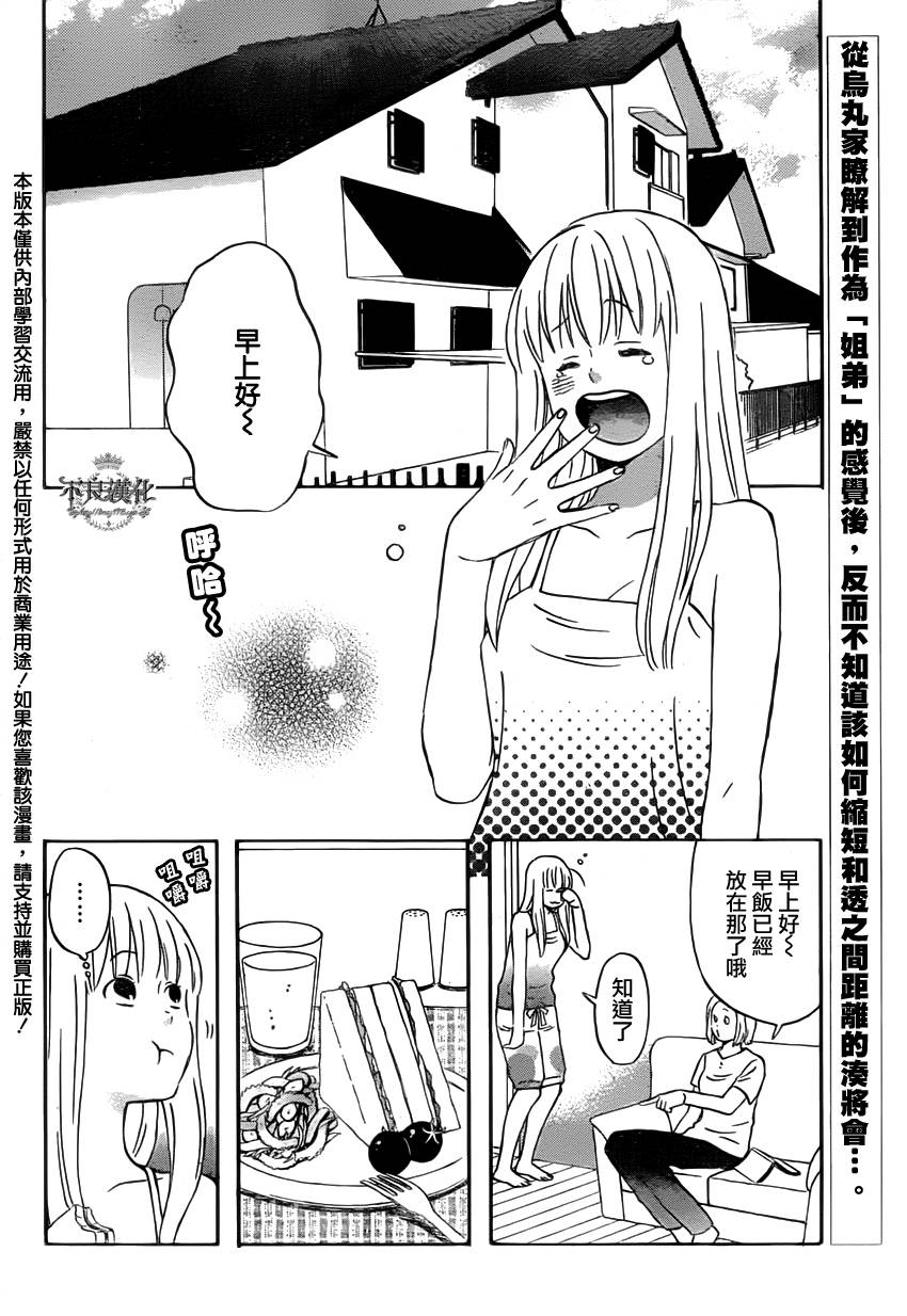 liar×liar 第25话 第1页