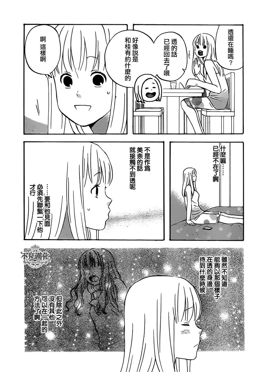 liar×liar 第25话 第2页