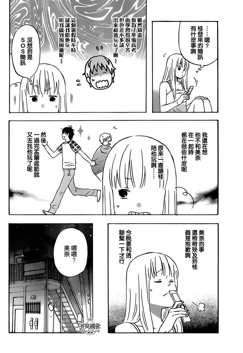 liar×liar 第25话 第3页