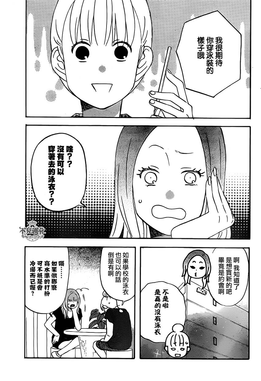 liar×liar 第25话 第6页