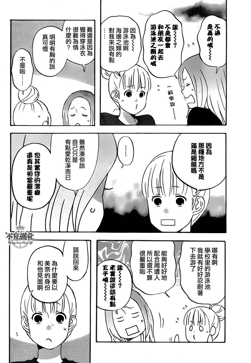 liar×liar 第25话 第7页