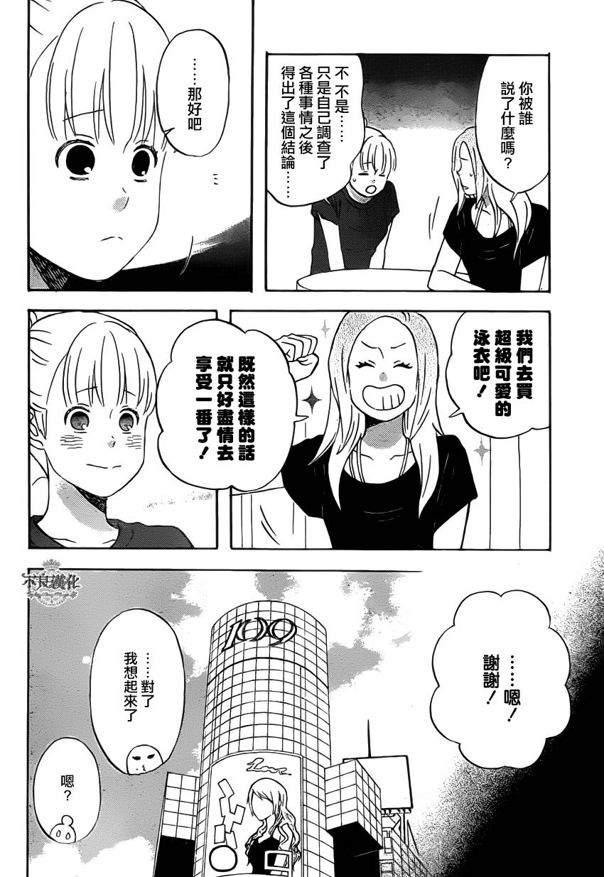 liar×liar 第25话 第9页