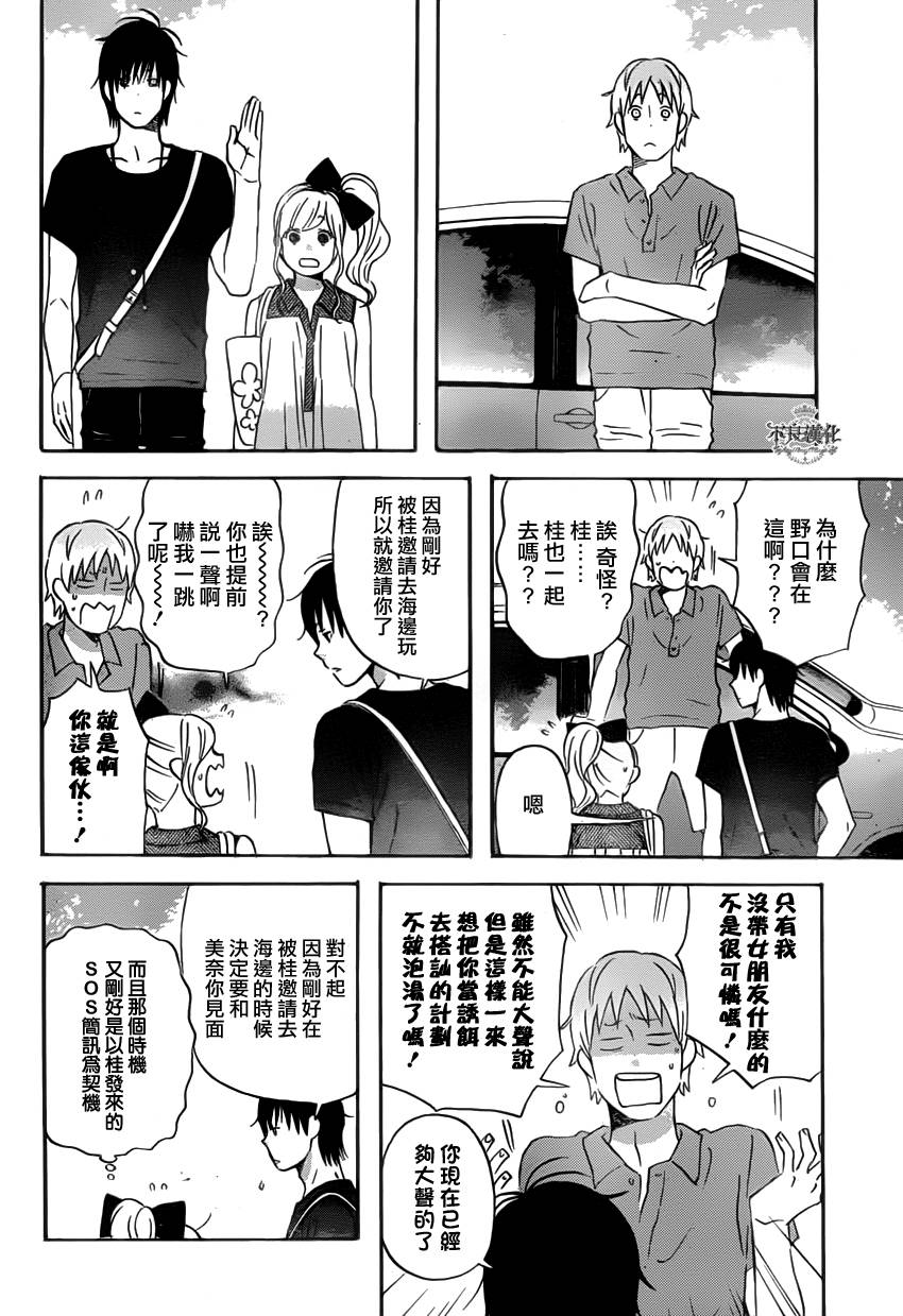 liar×liar 第25话 第11页