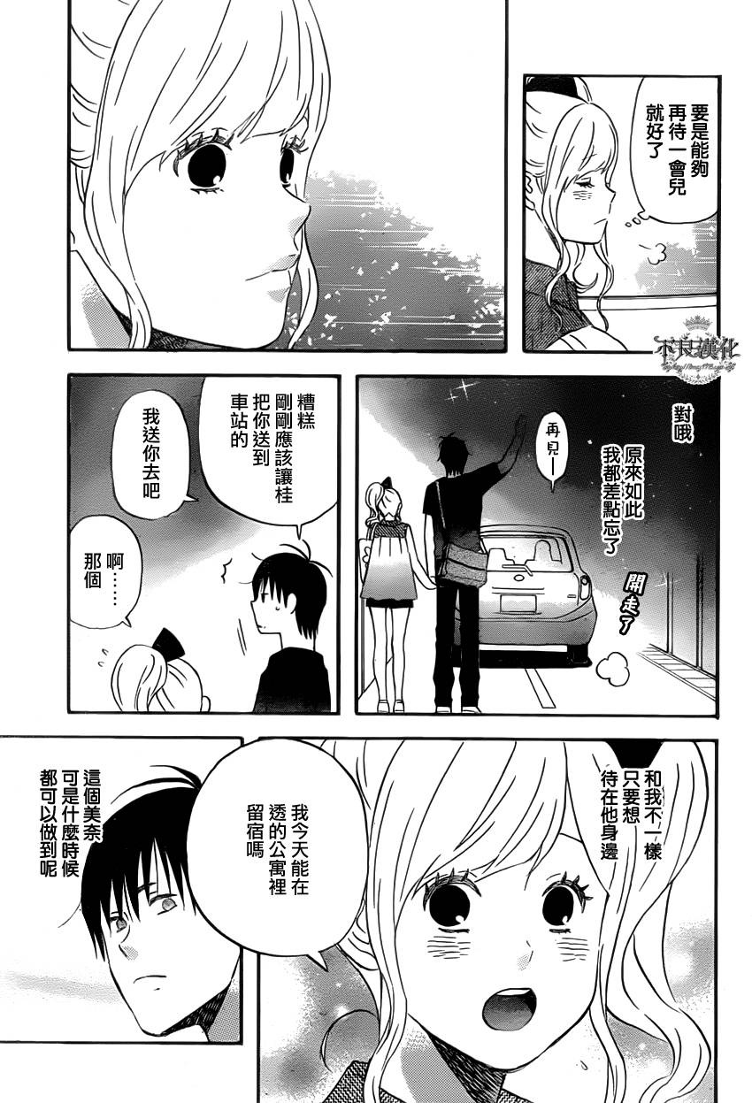 liar×liar 第25话 第16页