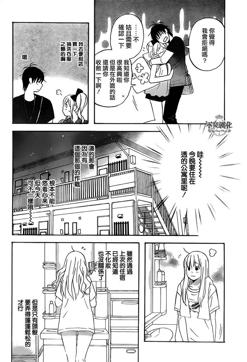 liar×liar 第25话 第17页