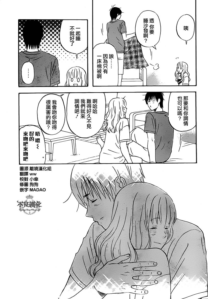 liar×liar 第25话 第18页