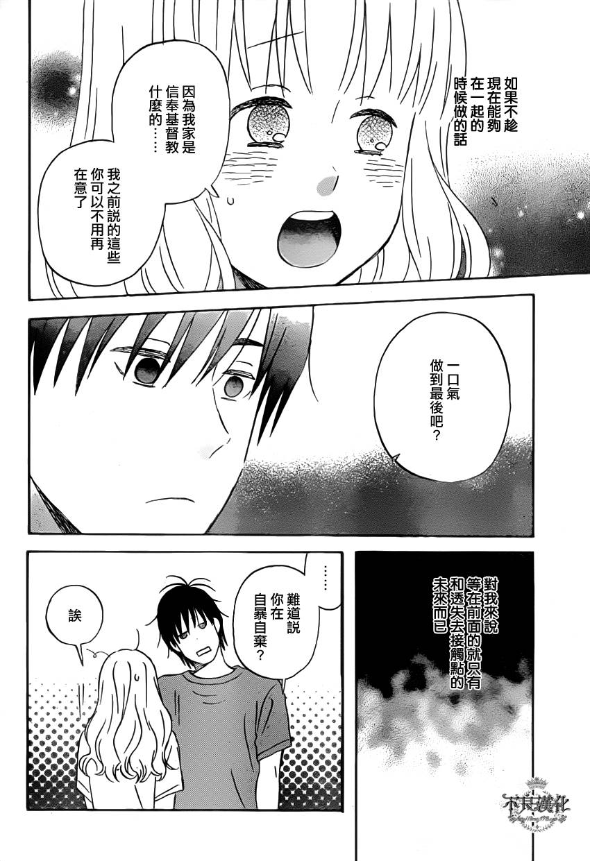 liar×liar 第25话 第21页