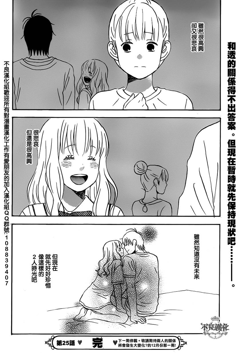 liar×liar 第25话 第23页