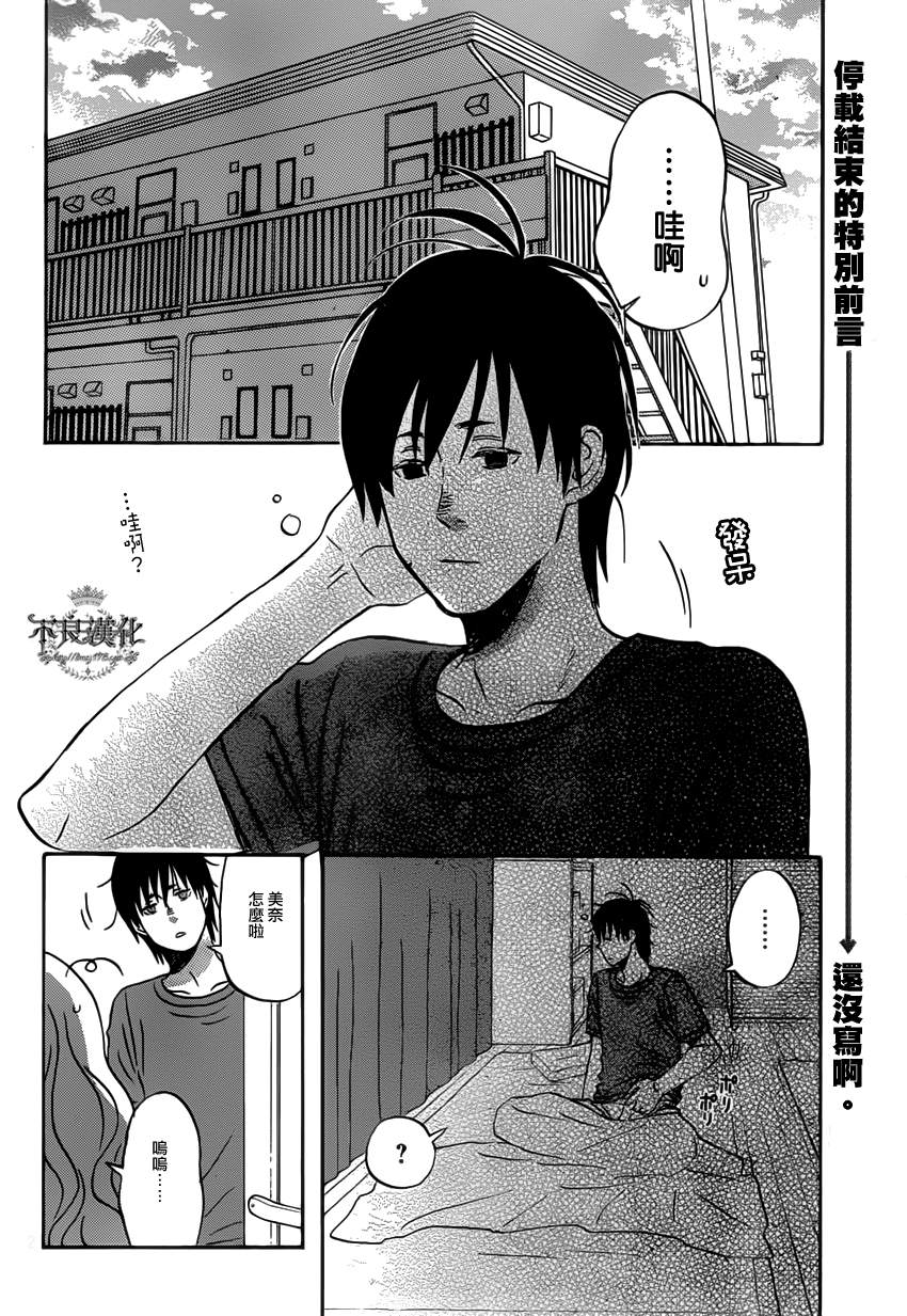 liar×liar 第26话 第1页