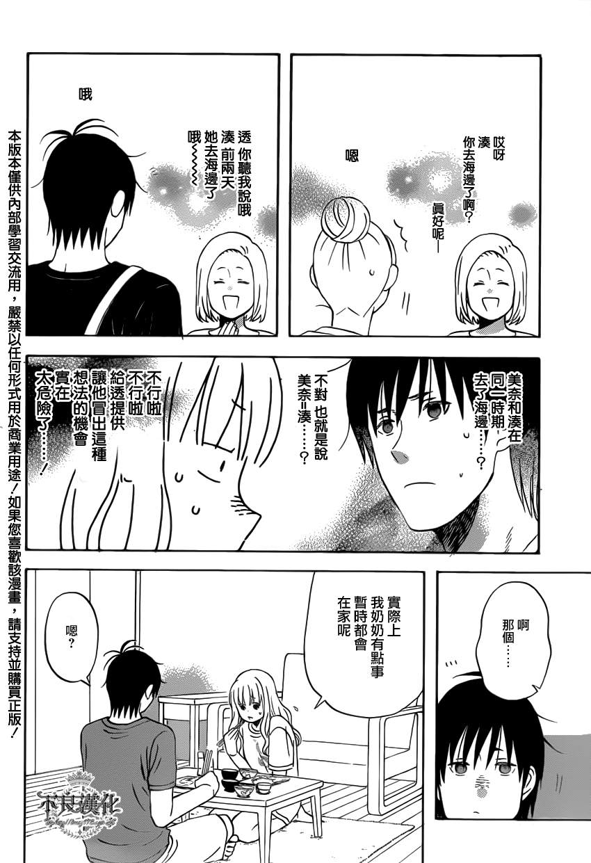 liar×liar 第26话 第3页