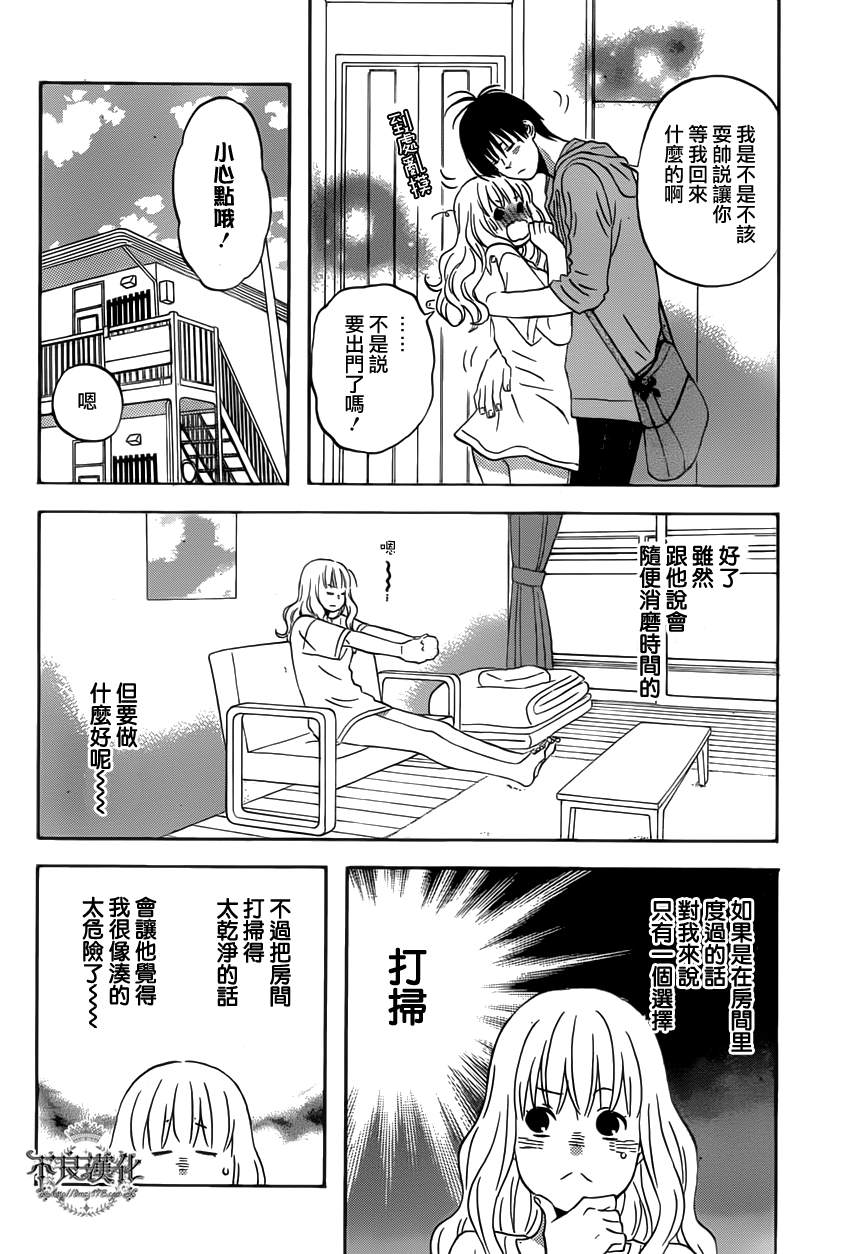 liar×liar 第26话 第7页