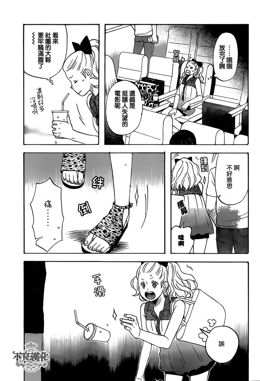 liar×liar 第26话 第10页