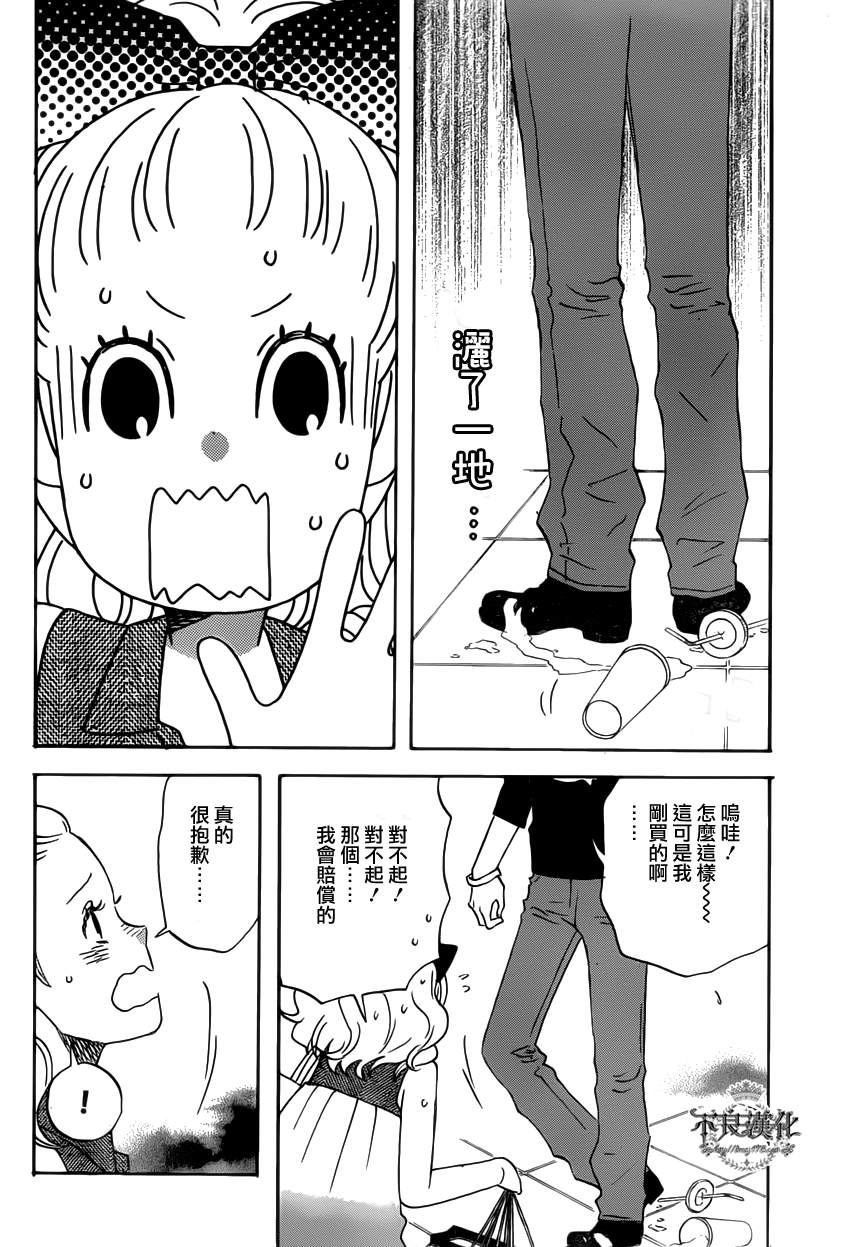 liar×liar 第26话 第11页