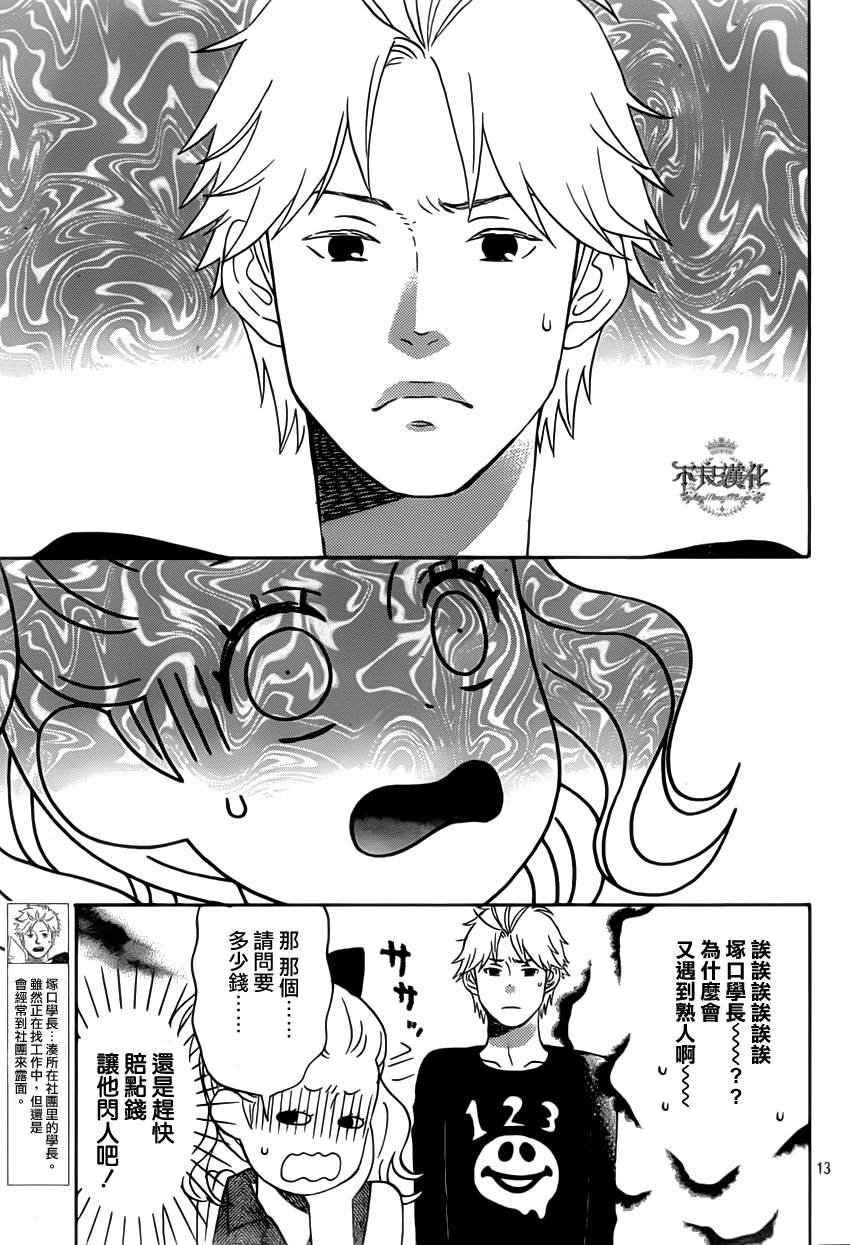 liar×liar 第26话 第12页