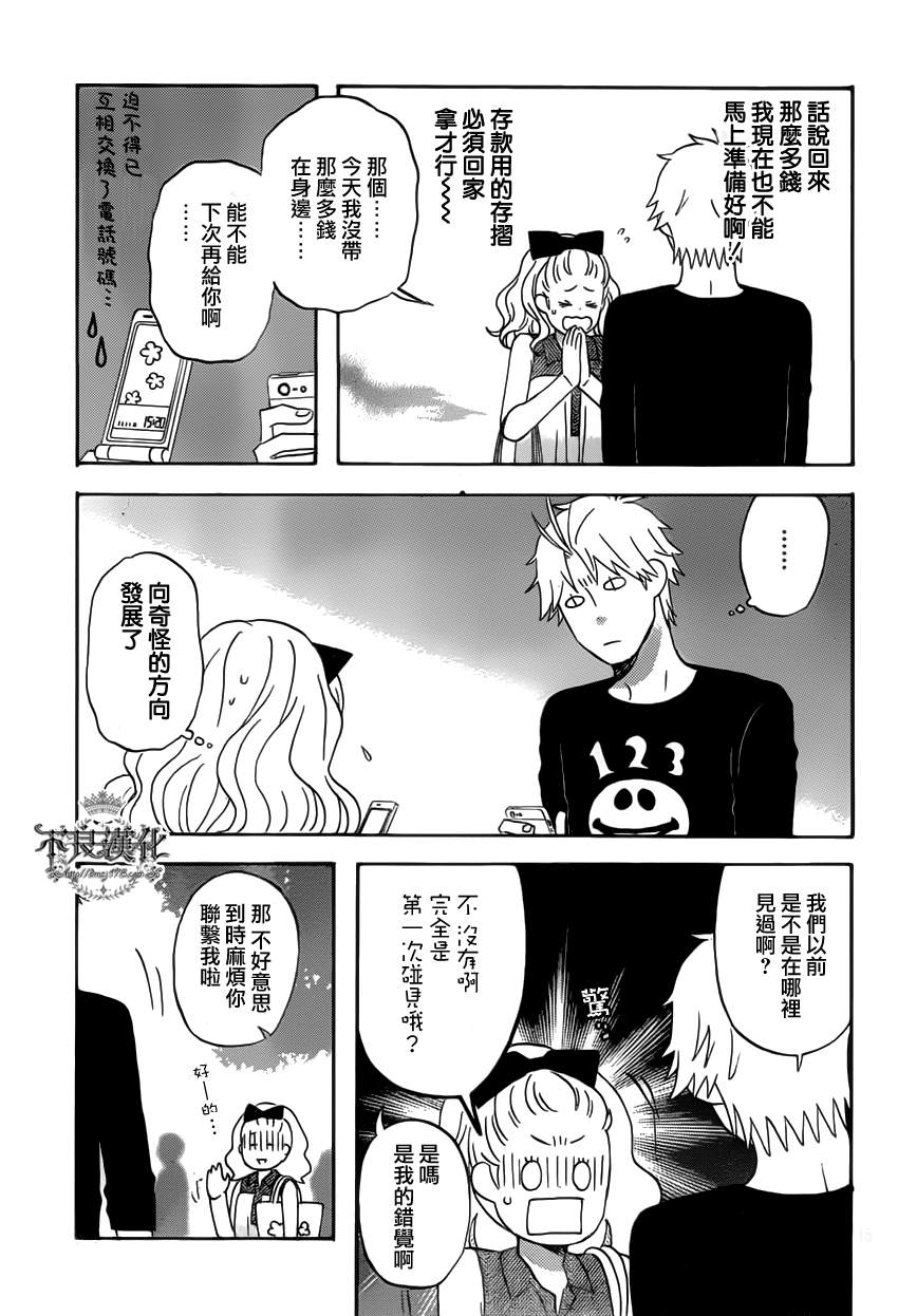 liar×liar 第26话 第14页