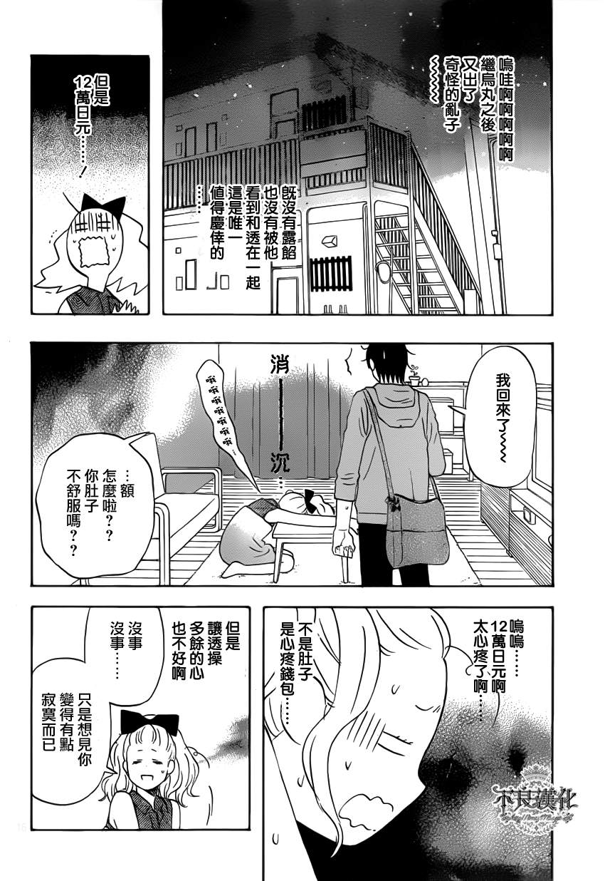 liar×liar第26话图