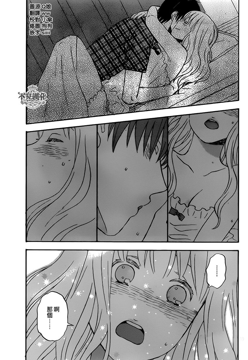 liar×liar 第26话 第18页